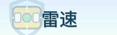 雷速 Logo